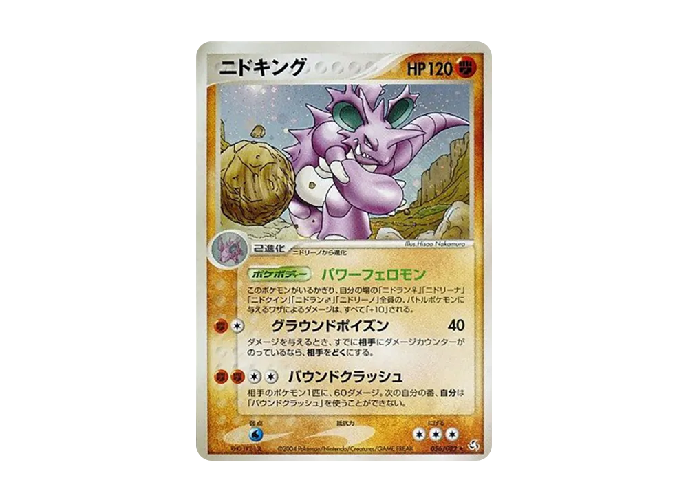 【PSA10/PSA9】ニドキング ニドクイン 伝説の飛翔 PSAセット キラ PSA10】ニドキング ☆ [PCG1 056/082](拡張パック「伝説の飛翔」) 1枚