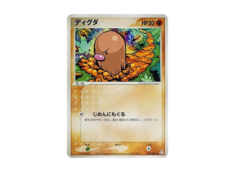 Diglett [PCG1 057/082](Expansion Pack "Legendary Flight")