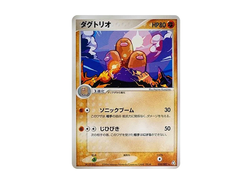 Dugtrio [PCG1 058/082](Expansion Pack "Legendary Flight")