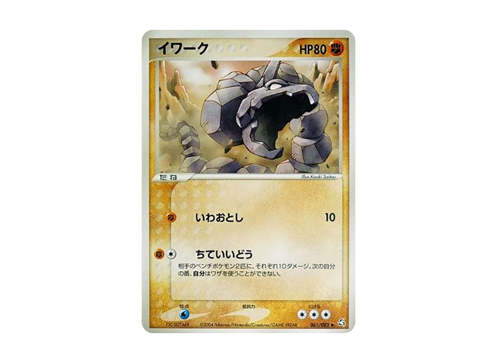 Onix [PCG1 061/082](Expansion Pack "Legendary Flight")