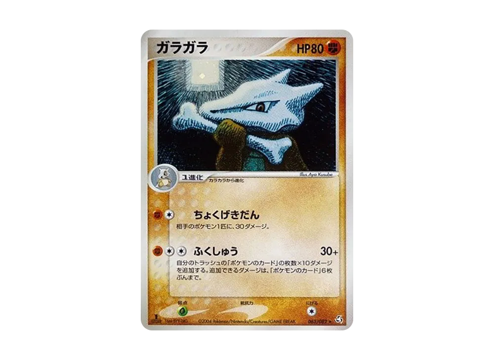 ガラガラ ☆ :1ED [PCG1 063/082](拡張パック「伝説の飛翔」)の新品