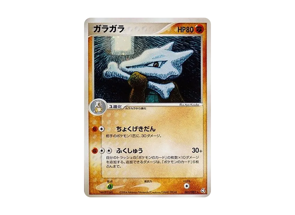 ARS10 ガラガラ　伝説の飛翔　鑑定書なし　　ポケモン ARS10 ガラガラ 伝説の飛翔 鑑定書なし ポケモン 【公式通販】