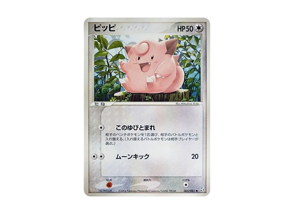 Clefairy [PCG1 065/082](Expansion Pack "Legendary Flight")