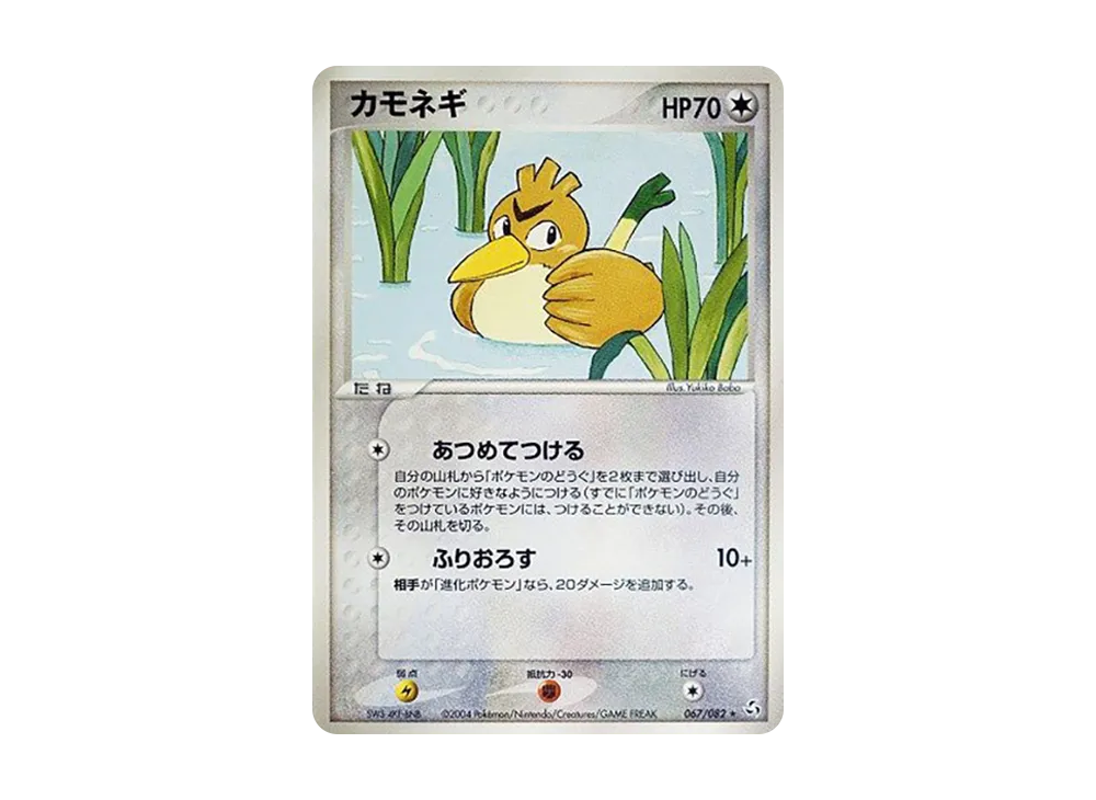 Farfetch'd [PCG1 067/082](Expansion Pack "Legendary Flight")