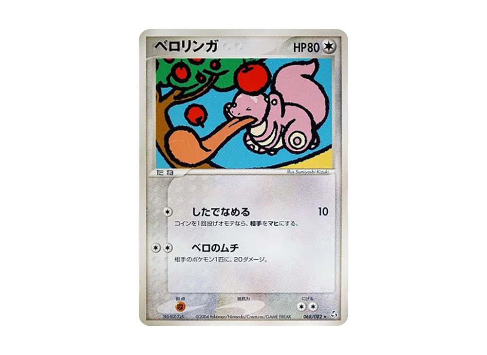 Lickitung [PCG1 068/082](Expansion Pack "Legendary Flight")