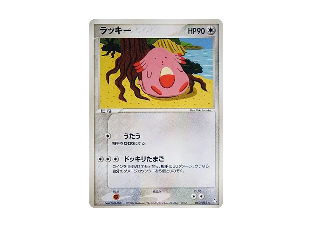 Chansey [PCG1 069/082](Expansion Pack "Legendary Flight")