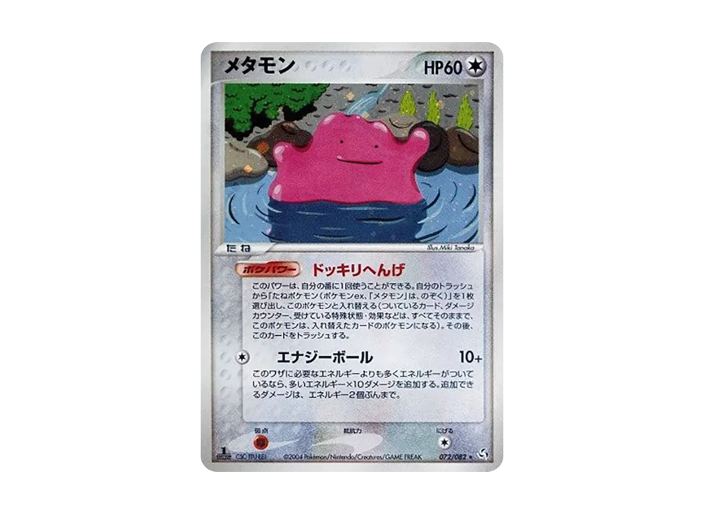 メタモン ☆ :1ED [PCG1 072/082](拡張パック「伝説の飛翔」)の新品