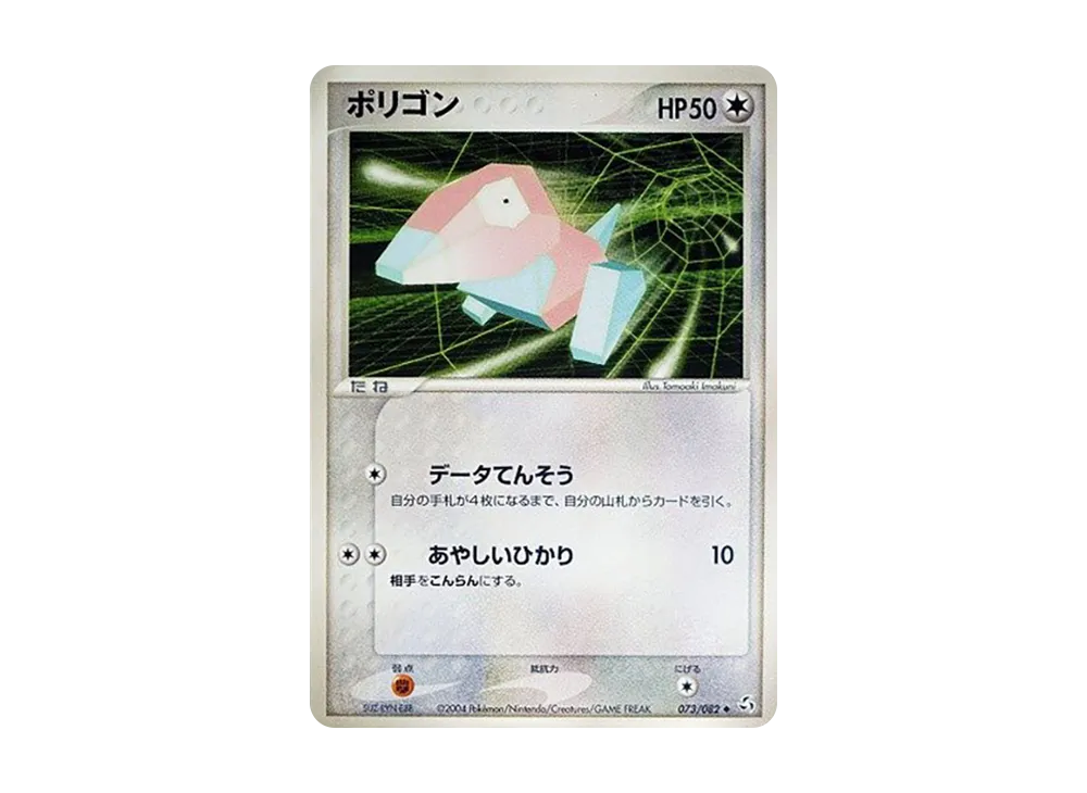 Porygon [PCG1 073/082](Expansion Pack "Legendary Flight")