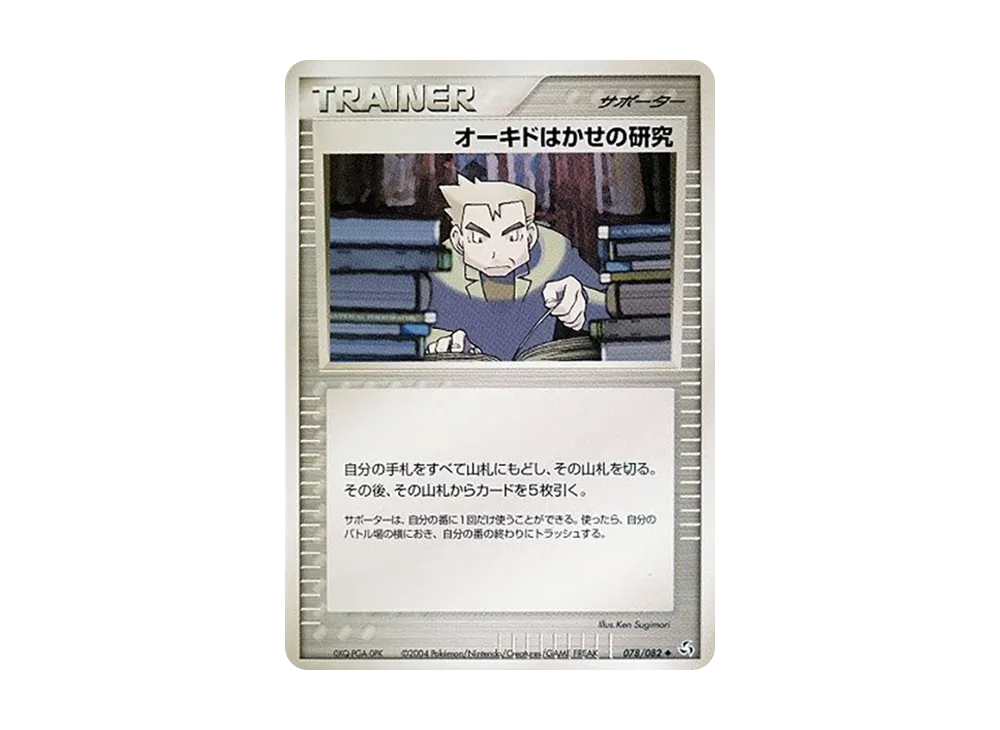 Professor Okido's Research [PCG1 078/082](Expansion Pack "Legendary Flight")