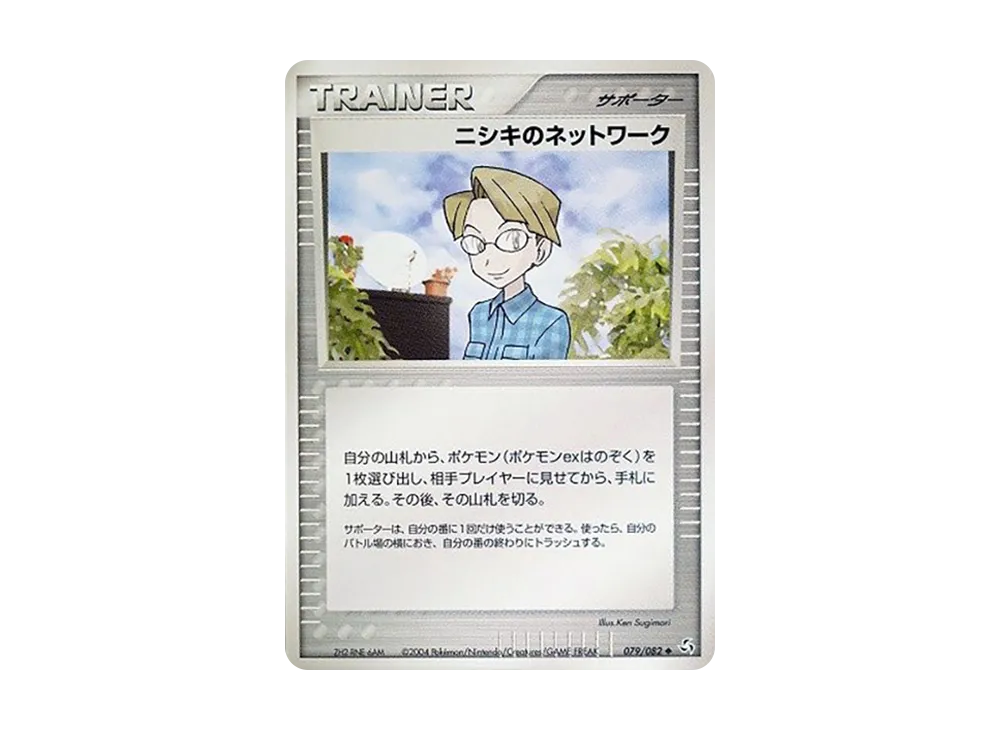 Nishiki's Network [PCG1 079/082](Expansion Pack "Legendary Flight")