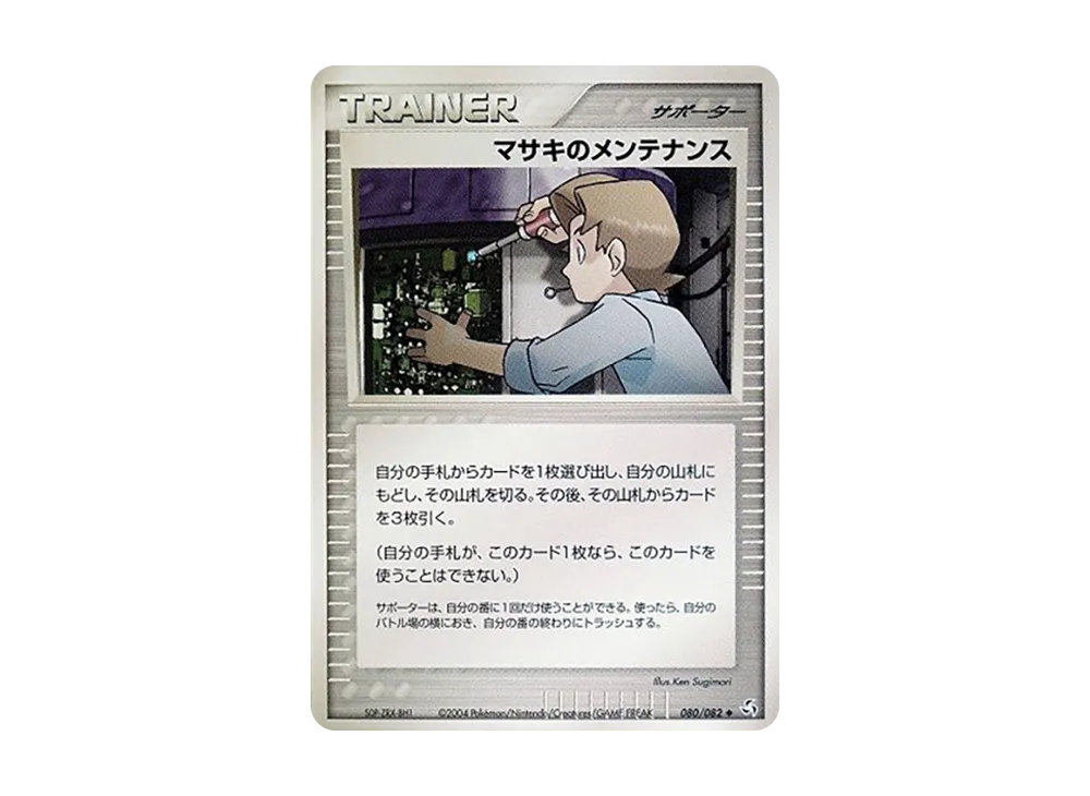 Bil's Maintenance [PCG1 080/082](Expansion Pack "Legendary Flight")