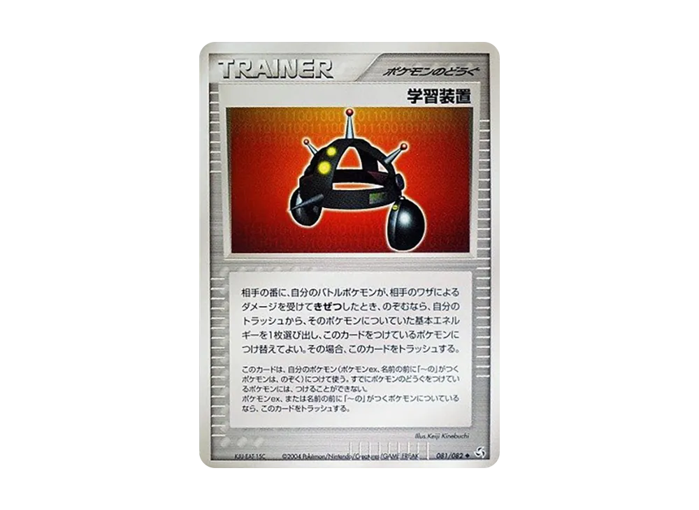 EXP.Share [PCG1 081/082](Expansion Pack "Legendary Flight")