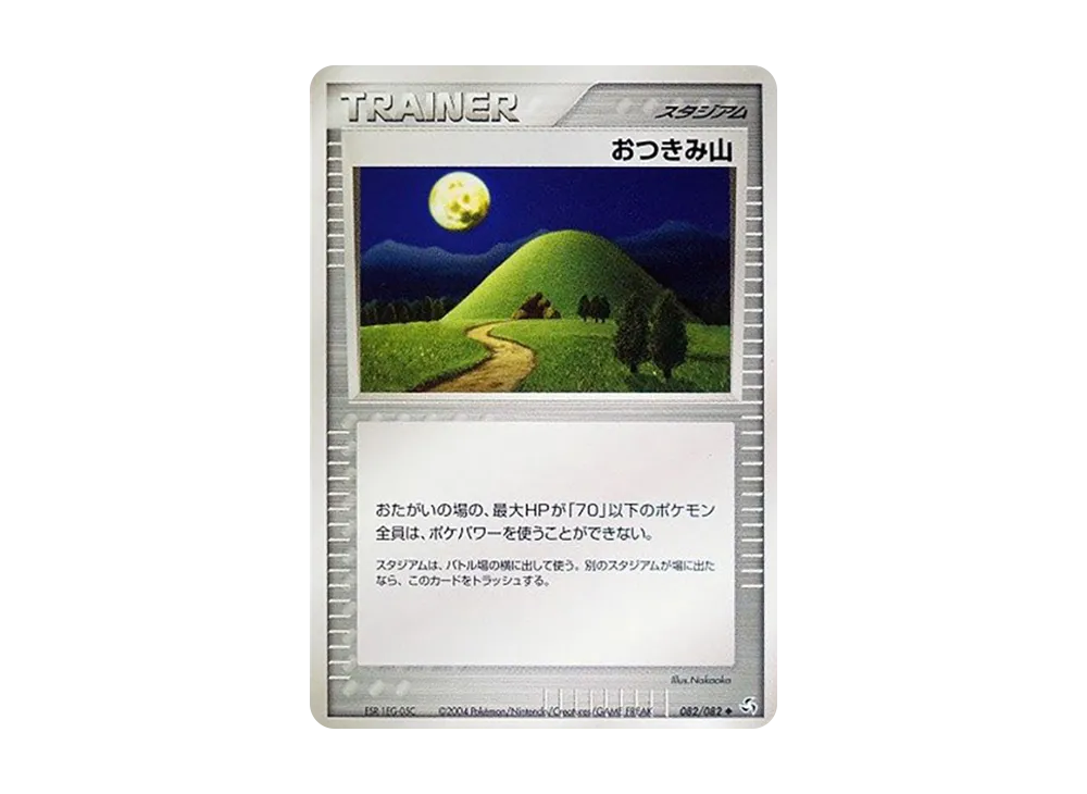 Mt Otsukimi [PCG1 082/082](Expansion Pack "Legendary Flight")