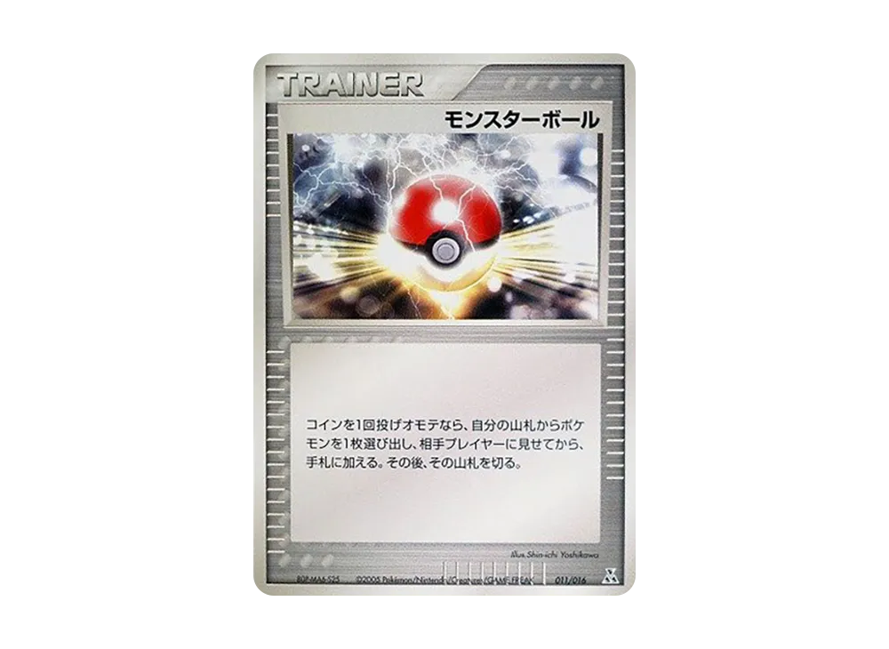精靈球 [PCG 011/016](已組建起始「大力鱷ex★水」)