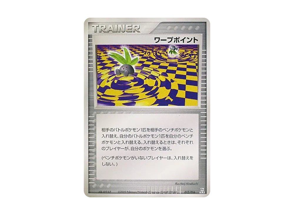 ワープポイント [PCG 012/016](構築済み星ター「オーダイルex★水」)