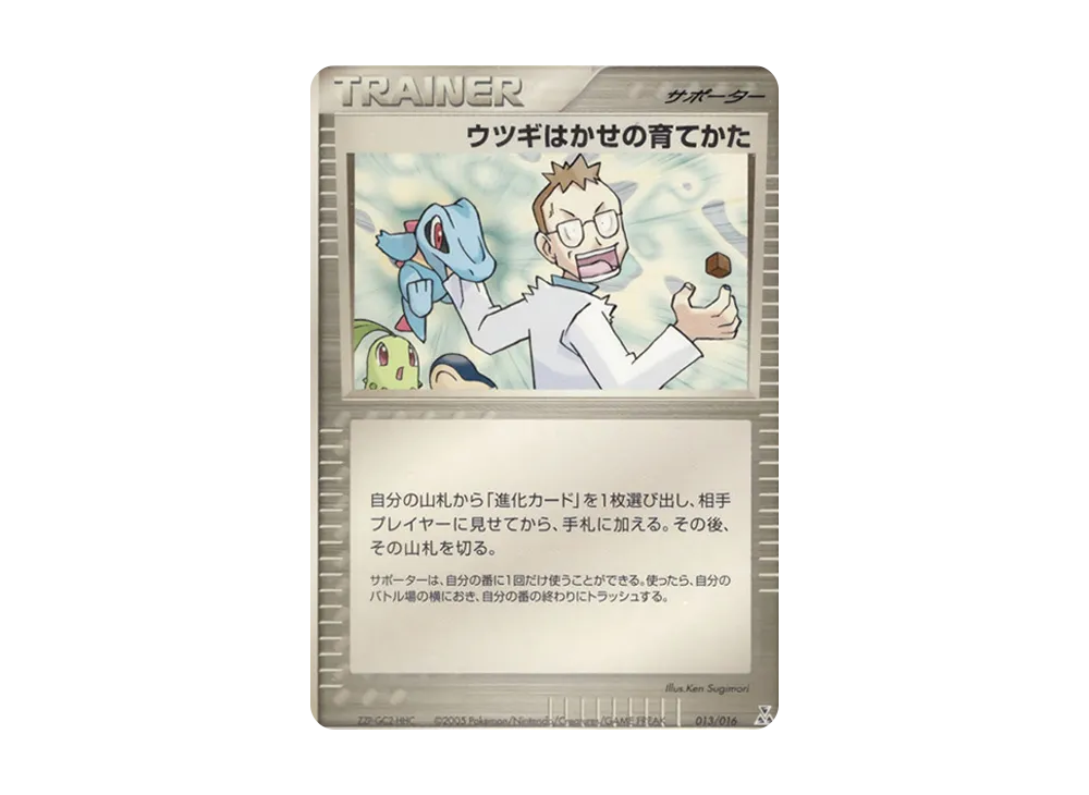 Professor Elm's Training Method [PCG 013/016](Pre-Built Starters "Feraligatr ex Water")