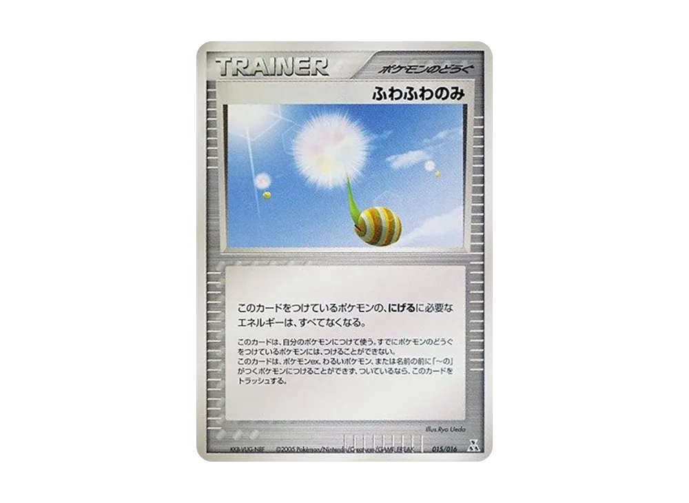 ふわふわのみ [PCG 015/016](構築済み星ター「オーダイルex★水」)