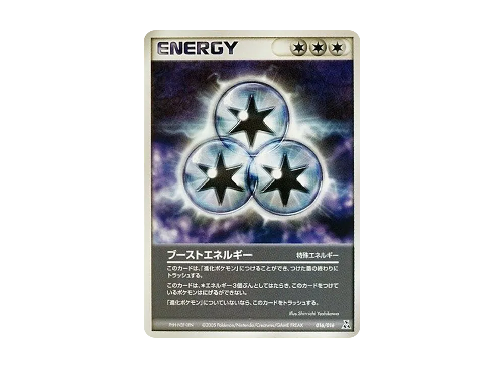 ブーストエネルギー [PCG 016/016](構築済み星ター「オーダイルex★水」)