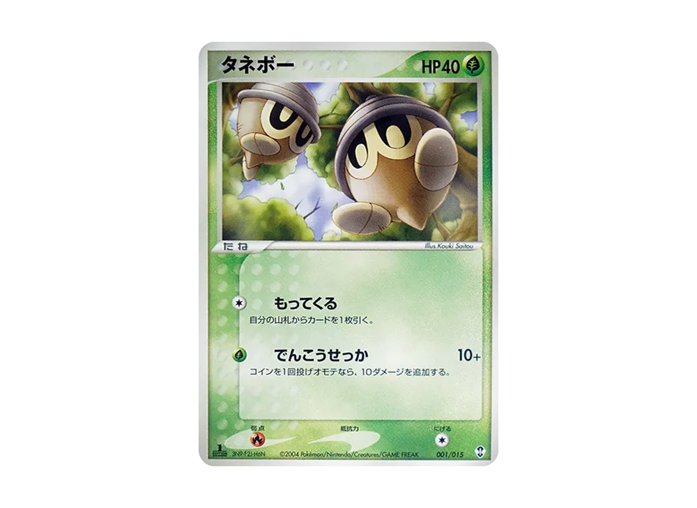 橡實果 :1ED [PCG 001/015](已組建起始「代歐奇希斯牌組」)