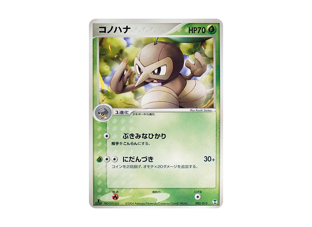 長鼻葉 :1ED [PCG 002/015](已組建起始「代歐奇希斯牌組」)