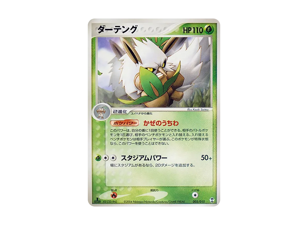 狡猾天狗 :1ED [PCG 003/015](已組建起始「代歐奇希斯牌組」)