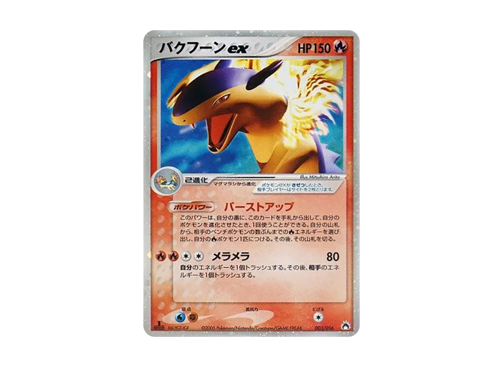 ヌオー [PCG 006/016](構築済みスターター「バクフーンex☆炎」)の新品