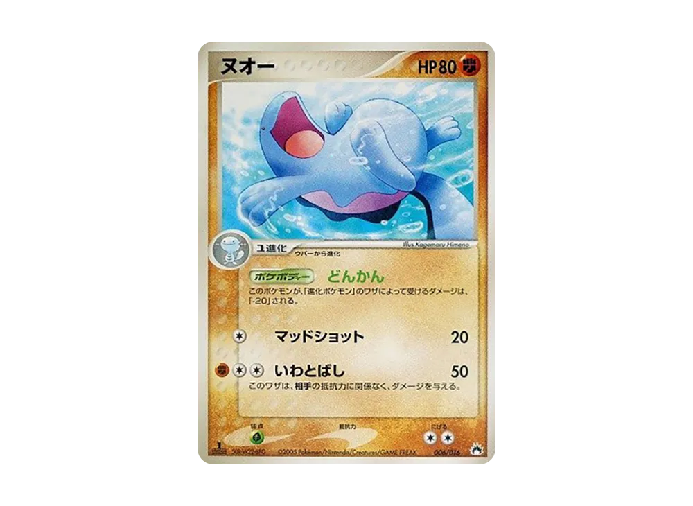 ヌオー [PCG 006/016](構築済みスターター「バクフーンex☆炎」)の新品