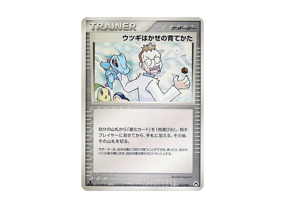 ウツギ博士的育てかた [PCG 013/016](構築済み星ター「バクフーンex★炎」)