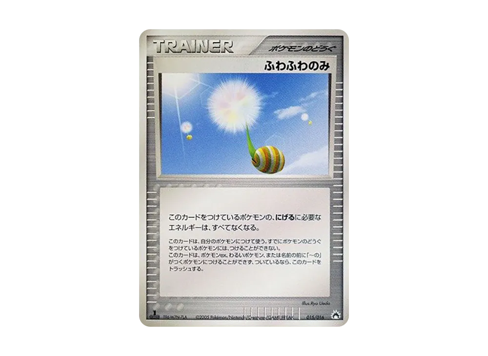 ふわふわのみ [PCG 015/016](構築済み星ター「バクフーンex★炎」)