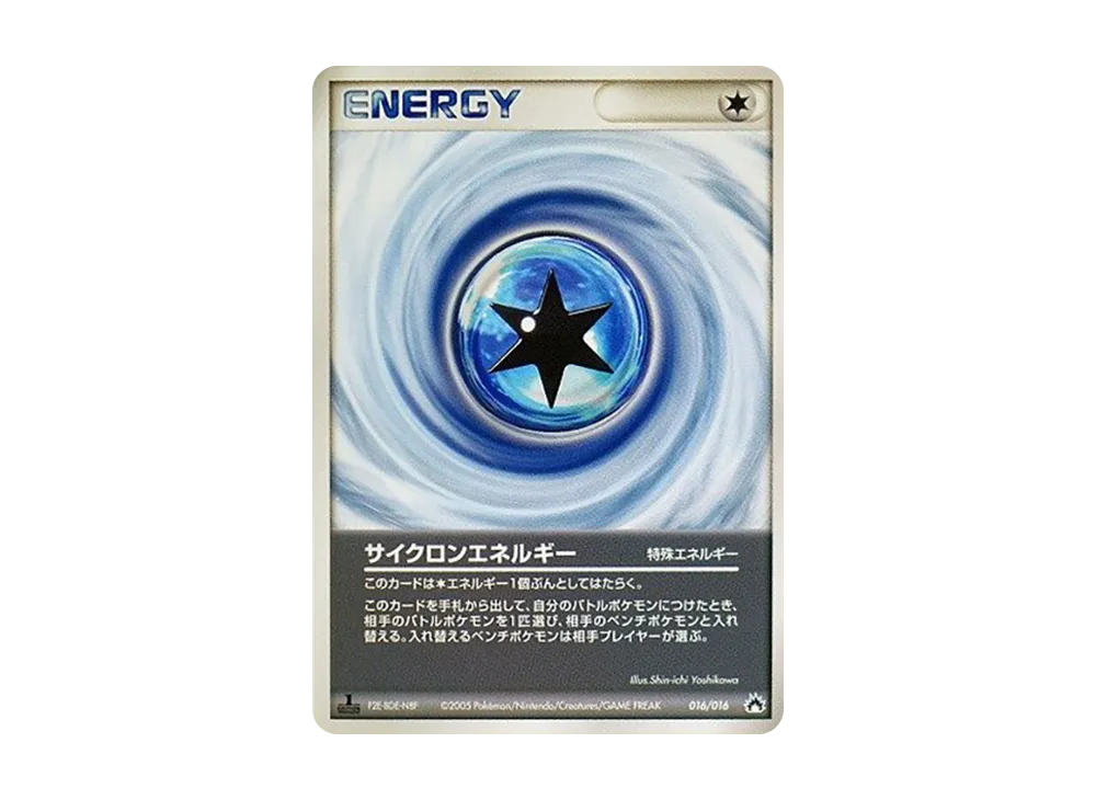 サイクロンエネルギー [PCG 016/016](構築済みスターター「バクフーン