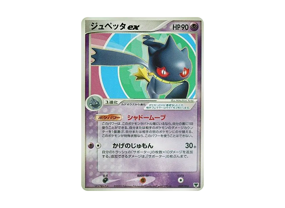詛咒娃娃ex [PCG 007/016](構築済み星ター「まぼろしのミュウ」)