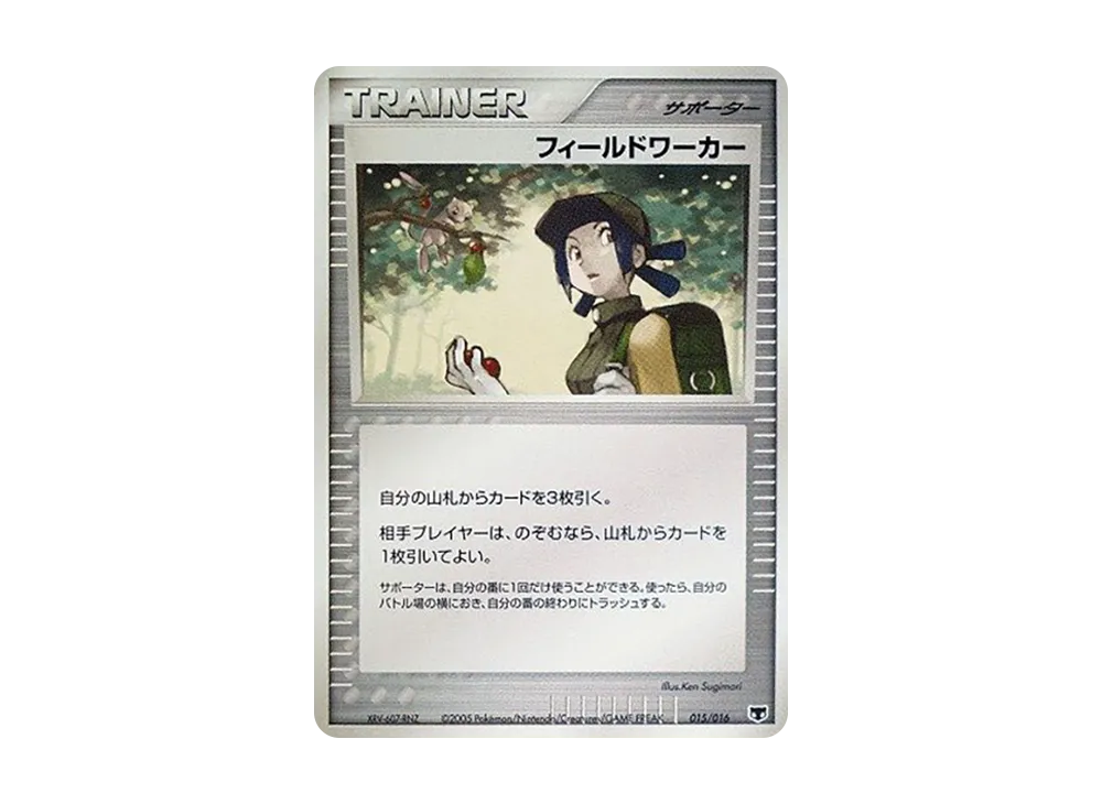 フィールドワーカー [PCG 015/016](構築済み星ター「まぼろしのミュウ」)