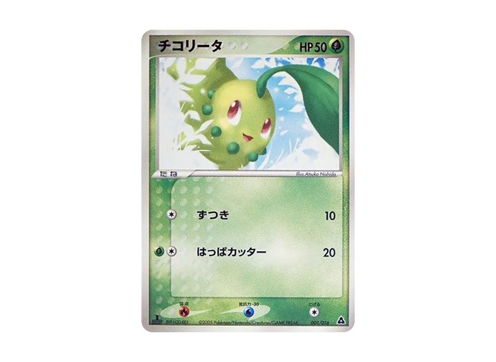 PSA10】メガニウムex :1ED [PCG 003/016](構築済みスターター