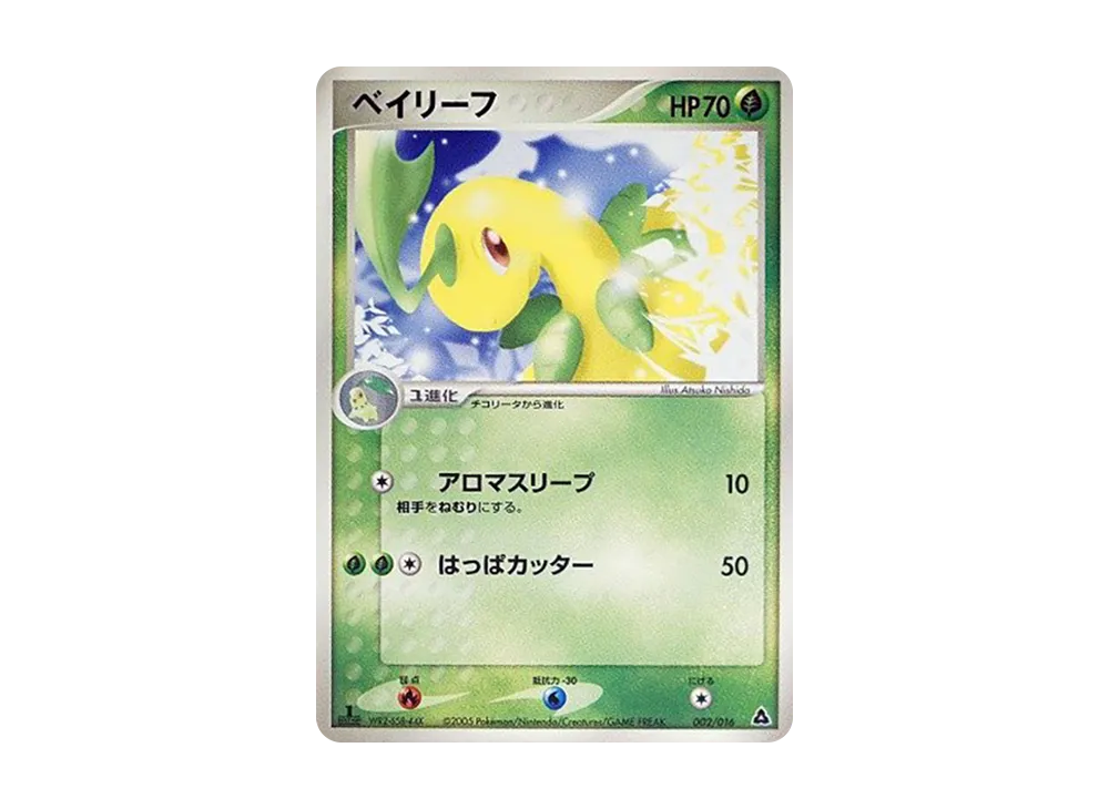 チコリータ :1ED [PCG 001/016](構築済みスターター「メガニウムex☆草