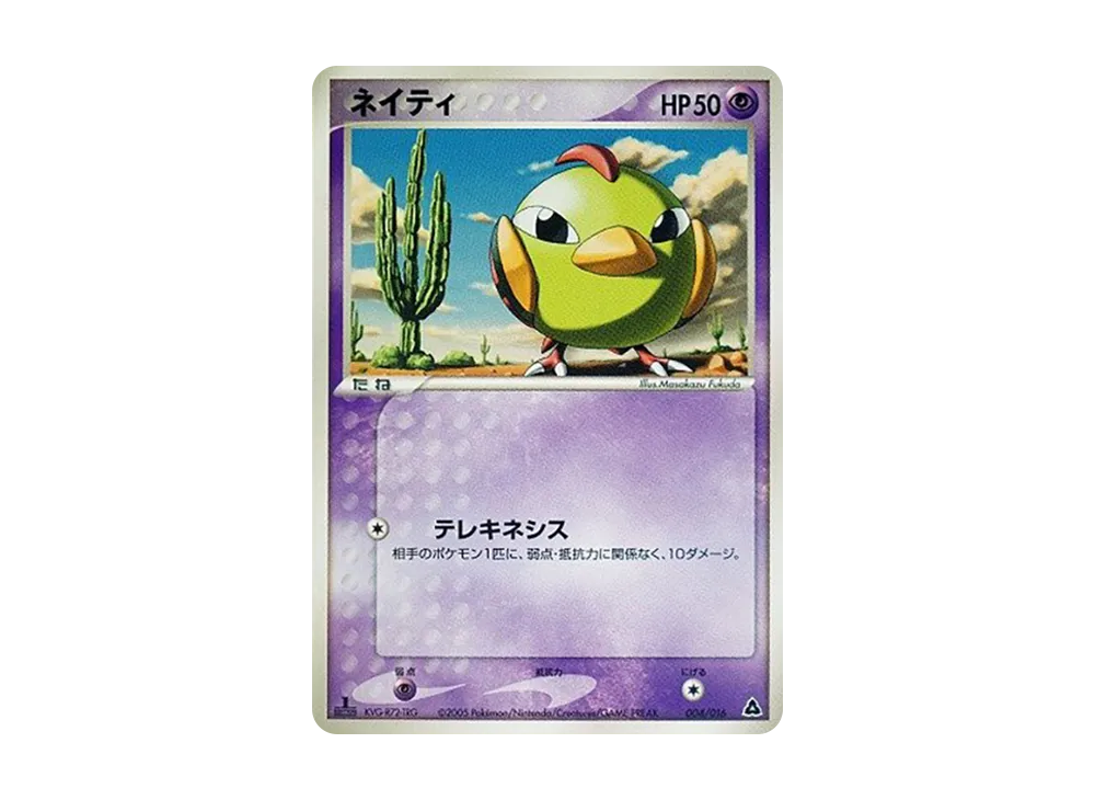 PSA10】メガニウムex :1ED [PCG 003/016](構築済みスターター