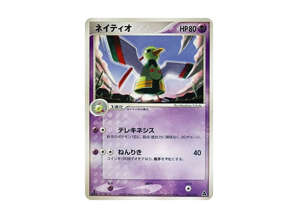 PSA10】メガニウムex :1ED [PCG 003/016](構築済みスターター