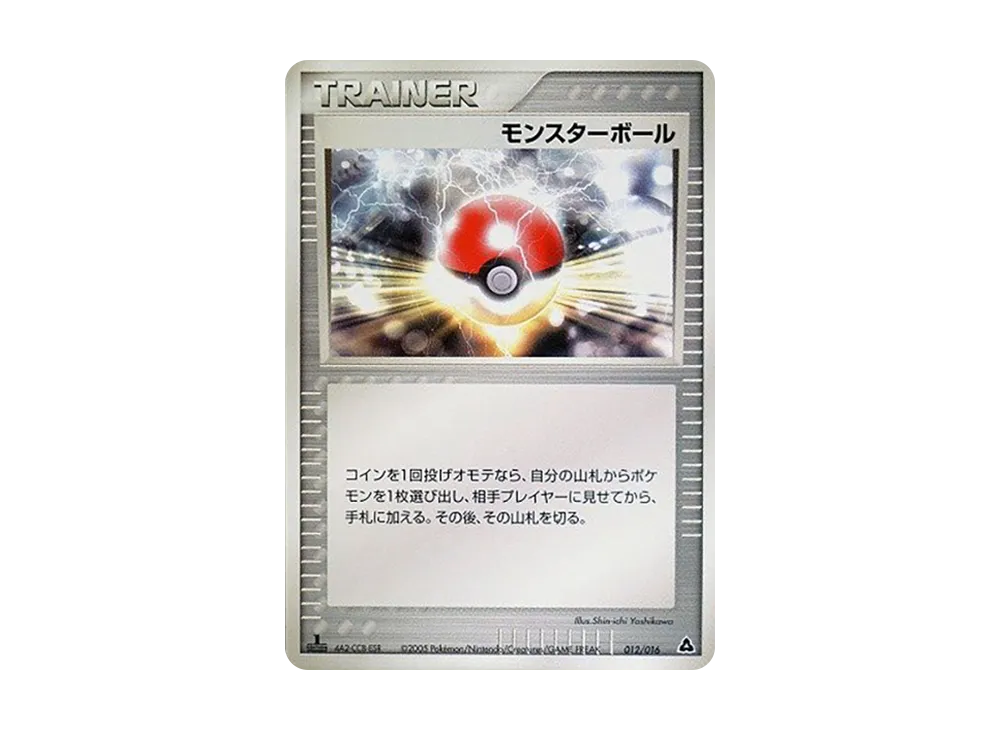 精靈球 :1ED [PCG 012/016](已組建起始「大竺葵ex★草」)