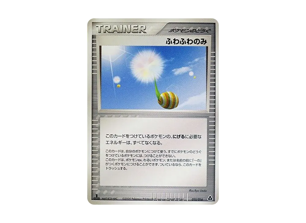 ふわふわのみ :1ED [PCG 015/016](構築済み星ター「メガニウムex★草」)