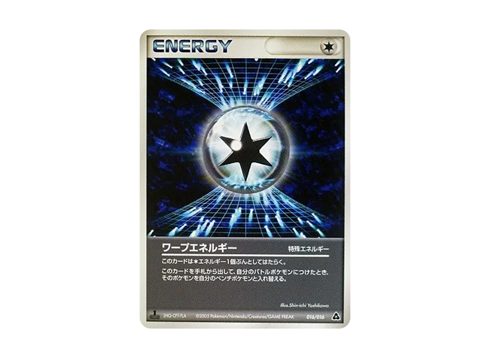 ワープエネルギー :1ED [PCG 016/016](構築済み星ター「メガニウムex★草」)