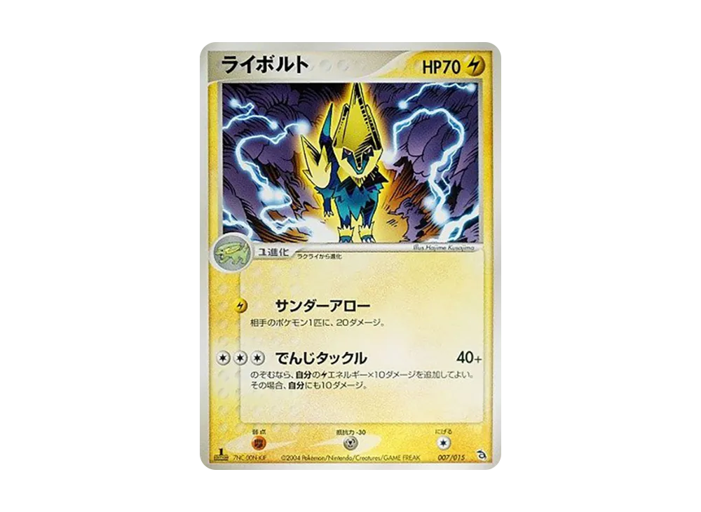 【良品】レックウザ ex 構築済みスターター レックウザデッキ 008/015 レックウザex :1ED [PCG 008/015/015](構築済みスターター「レックウザ