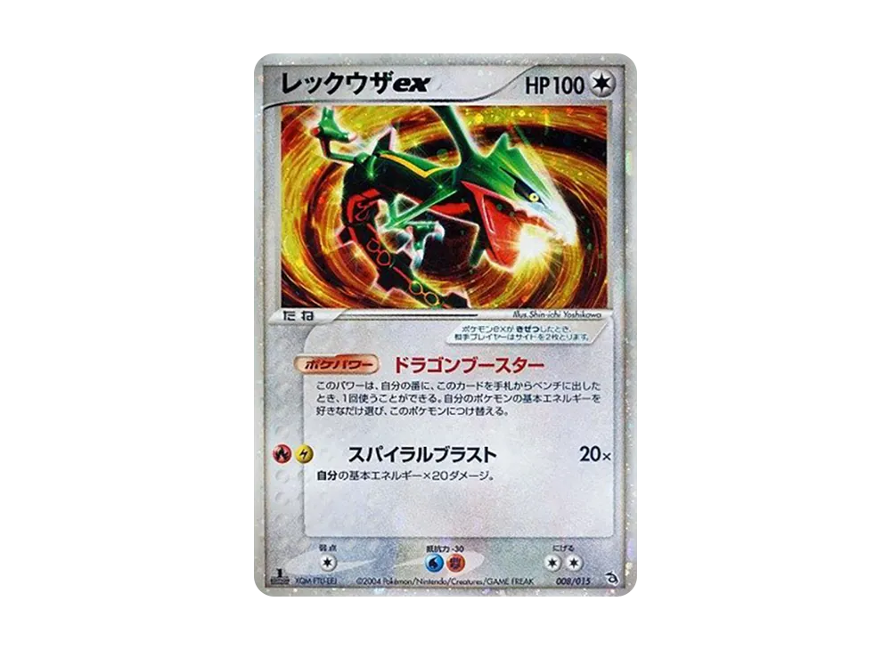 レックウザ ex PSA6 構築済みスターター レックウザデッキ 008/015 ポケモンカードゲーム ポケカ 美品 レックウザex 構築済み