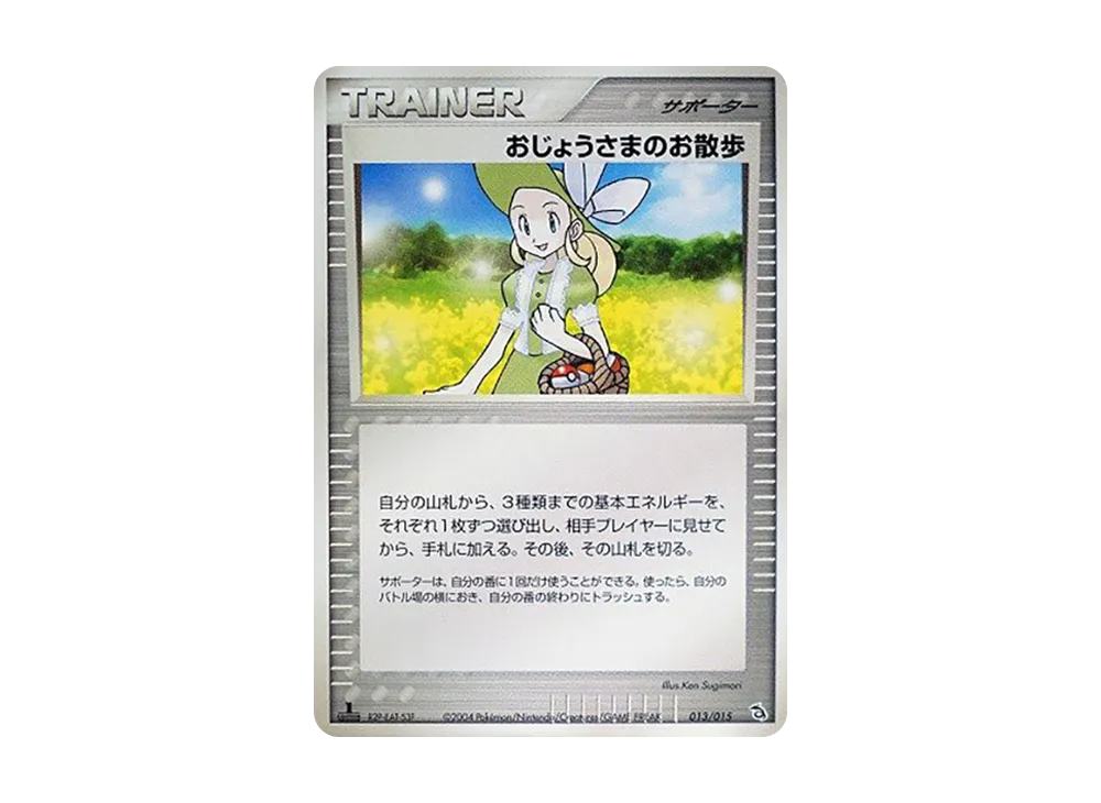 おじょうさまのお散歩 :1ED [PCG 013/015/015](構築済みスターター「レックウザデッキ」)