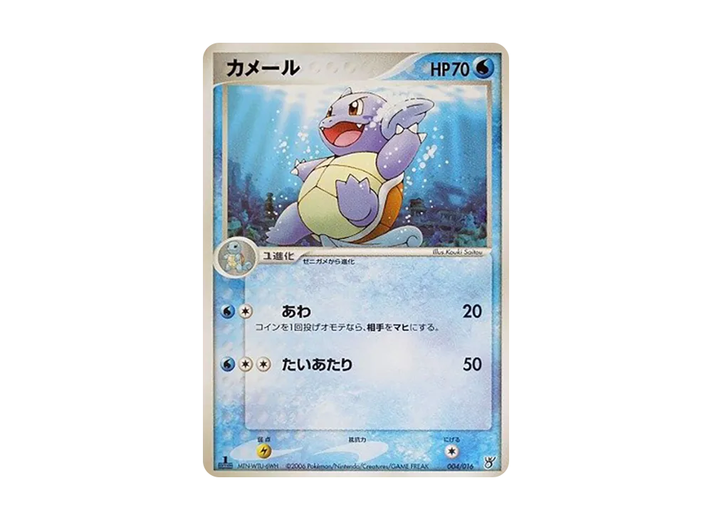 カメール :1ED [PCG 004/016](構築済み星ター「大海のカイオーガex」)