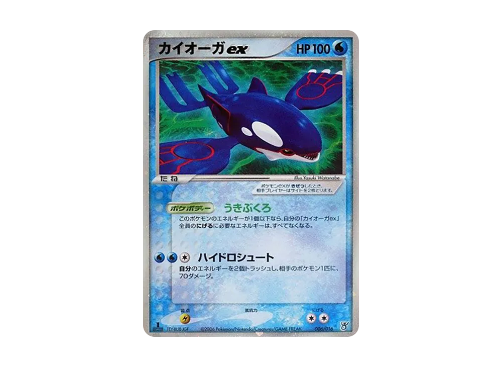 カイオーガex :1ED [PCG 006/016](構築済み星ター「大海のカイオーガex」)