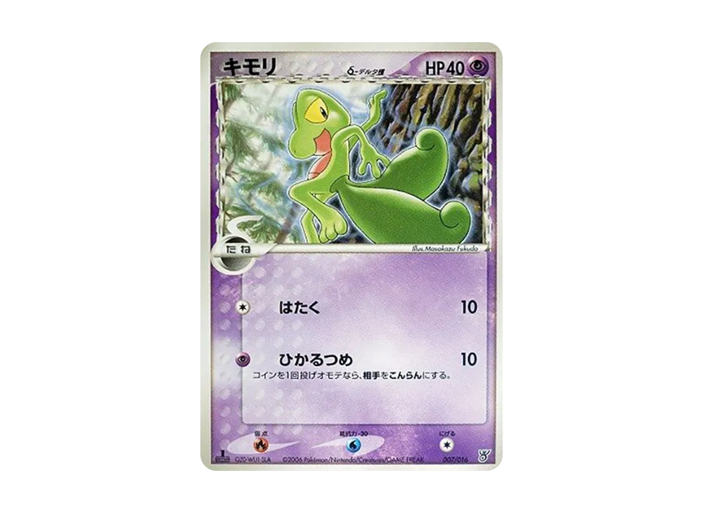 木守宮△-△種 :1ED [PCG 007/016](構築済み星ター「大海のカイオーガex」)