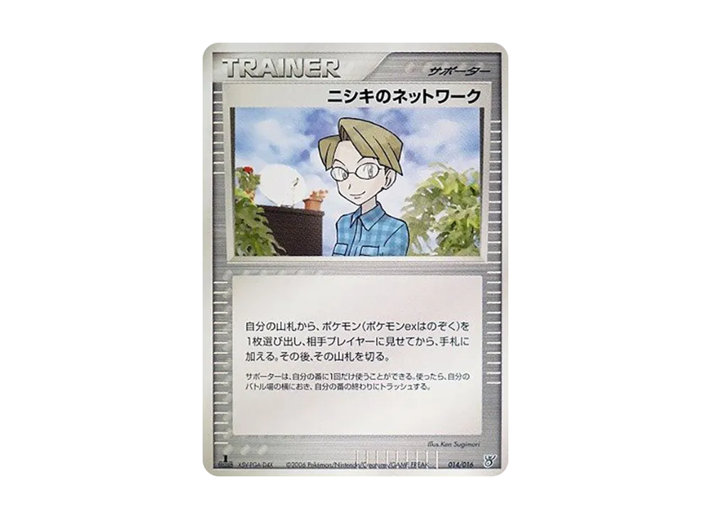 ニシキのネットワーク :1ED [PCG 014/016](構築済み星ター「大海のカイオーガex」)