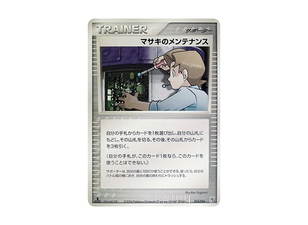 マサキのメンテナンス :1ED [PCG 015/016](構築済み星ター「大海のカイオーガex」)