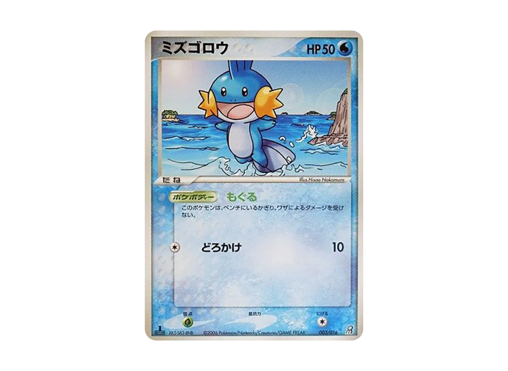 ミズゴロウ :1ED [PCG 003/016](構築済みスターター「大地のグラードンex」)