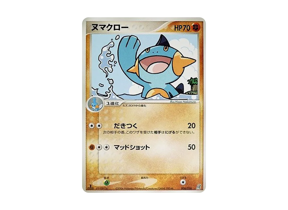 ヌマクロー :1ED [PCG 006/016](構築済みスターター「大地のグラードンex」)