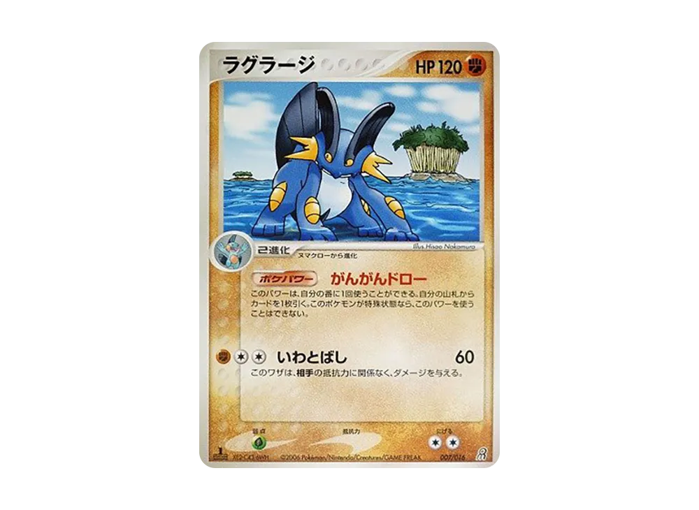 ラグラージ :1ED [PCG 007/016](構築済みスターター「大地のグラードンex」)